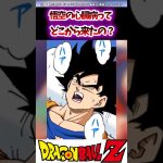 【DB】悟空の心臓病ってどこから来たの？#dragonball #dragonballz #dragonballsuper #おすすめ #ドラゴンボール #kakarot #shorts