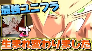 新ユニフラつけた新バカヤローを使ってみた。【ドラゴンボールレジェンズ】【DRAGON BALL　legends】