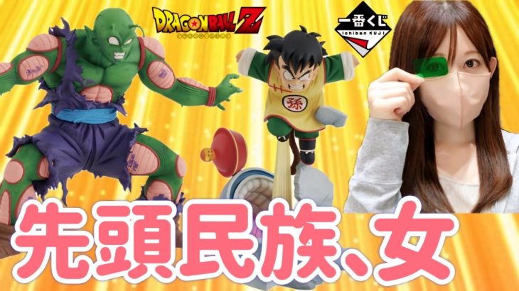 【一番くじ】フルから挑む女　ドラゴンボール　オムニバスアメイジング　ワンピース　ハンターハンター　転スラ　DRAGONBALL　フィギュア　鬼滅の刃　五等分の花嫁　ドッカンバトル　相場　孫悟空　セル