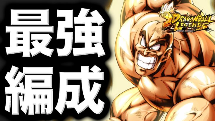 ナッパ・ベジータの最強編成がヤバすぎた【ドラゴンボールレジェンズ】【DRAGONBALL LEGENDS】【ゲーム実況】