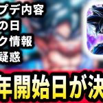 【最新情報】運営が変わったレベルの神アプデが実装!!!＆周年イベント＆悟空の日の情報も見ていくぞ!!! ※ネタバレ注意【ドラゴンボールレジェンズ】【Dragon Ball Legends】