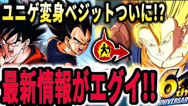 超最新情報!!まじでタッグチェンジ→変身超ベジットが来るかもしれないぞ！！！【ドラゴンボールレジェンズ】【Dragon Ball Legends】