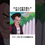 [ドラゴンボール]　トランクスGTの雑学　 #ドラゴンボール　 #dragonball　 #ドラゴンボールアニメ　#ドラゴンボールgt  #shorts