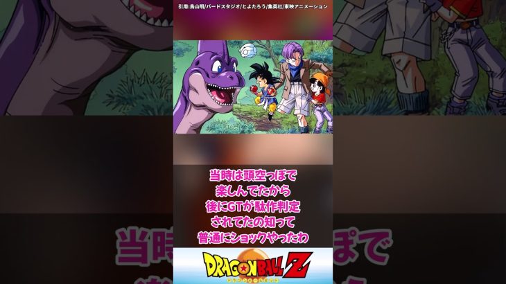 ドラゴンボールGTさん、普通に名作だった #反応集 #ドラゴンボール #ドラゴンボールz #ドラゴンボール超 #dragonball #shorts