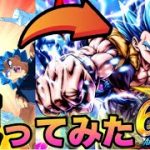 【最強キャラ】新LLゴジータ使ってみた【ドラゴンボールレジェンズ】