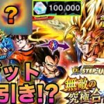 新LLベジットガチャを引いたらまさかの2枚引き…⁉️【ドラゴンボールレジェンズ】