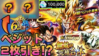 新LLベジットガチャを引いたらまさかの2枚引き…⁉️【ドラゴンボールレジェンズ】