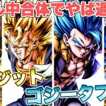 【新情報】６周年！バトル中合体するLL超ベジット＆LLゴジータブルーが遂に実装で大歓喜！【ドラゴンボールレジェンズ】【DRAGONBALL LEGENDS】