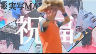 実写MAD DRAGONBALL Z 祝福　サイヤ人編〜魔人ブウ編