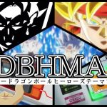 スーパードラゴンボールヒーローズテーマソングMAD【SDBH】