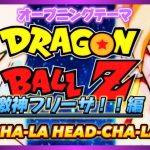 【MAD】ドラゴンボールZ【CHA LA HEAD CHA LA】