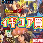 社畜がひたすらフィギュアを買う動画【ブラショ】ドラゴンボール ワンピース ヒロアカ 呪術廻戦 NARUTO ジョジョ ナルト 一番くじ 五等分の花嫁 チェンソーマン 美少女 ゴジラ 推しの子 転スラ