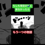 ドラゴンボールNotTaken #漫画が読めるハッシュタグ #ドラゴンボールアニメ #漫画