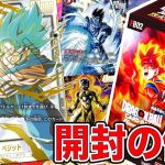 「ドラゴンボール超フュージョンワールド」開封の儀！！SCRベジットブルーがどうしても欲しい！！BOX開封していくぞ！【なべりっじトレカチャンネル】