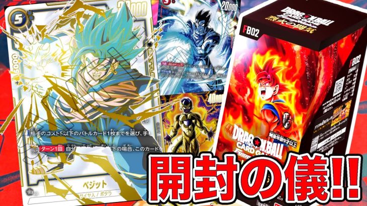 「ドラゴンボール超フュージョンワールド」開封の儀！！SCRベジットブルーがどうしても欲しい！！BOX開封していくぞ！【なべりっじトレカチャンネル】