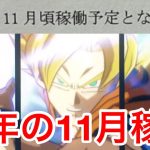 【SDBH】まさかの今年2024年11月にドラゴンボールスーパーダイバーズ稼働します！！【スーパードラゴンボールヒーローズ】