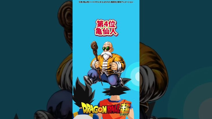 スキンヘッド最強ランキングTOP6 #ドラゴンボール #dragonball #ドラゴンボールアニメ #雑学