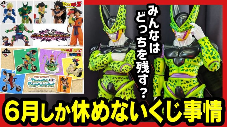 【一番くじ ドラゴンボール】VSオムニバスアメイジング 以降のスケジュールがやばい ／ 未来悟飯 セル新旧比較 フィギュア開封レビュー 【DRAGONBALL】