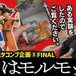 【一番くじ  ドラゴンボール】 VSオムニバスアメイジング アクスタコンプ企画５!! 物欲センサーの実験なんよ。 【DRAGONBALL ／ 中毒者シリーズVol.12】