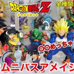 【一番くじ】ドラゴンボール  VSオムニバスアメイジング　A賞〜E賞、ラストワン賞まですべて開封するんじゃえ！！