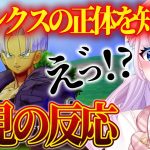 【ドラゴンボール】トランクスの正体を知った初見Vの反応が新鮮w【切り抜き / 音沙汰あんな / VTuber / ドラゴンボールZカカロット】※ネタバレあり