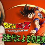 【ドラゴンボールZ:カカロット #1】雄、おら悟空！ #DRAGONBALL #博多弁 #福岡