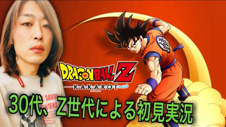 【ドラゴンボールZ:カカロット #1】雄、おら悟空！ #DRAGONBALL #博多弁 #福岡