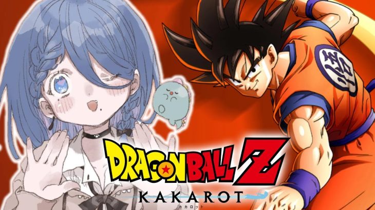 〖 ドラゴンボール Z KAKAROT 〗ドラゴンボール自体初見！オラわくわくすっぞ！！！〖 ほたっぺ/個人Vtuber 〗※ネタバレあり