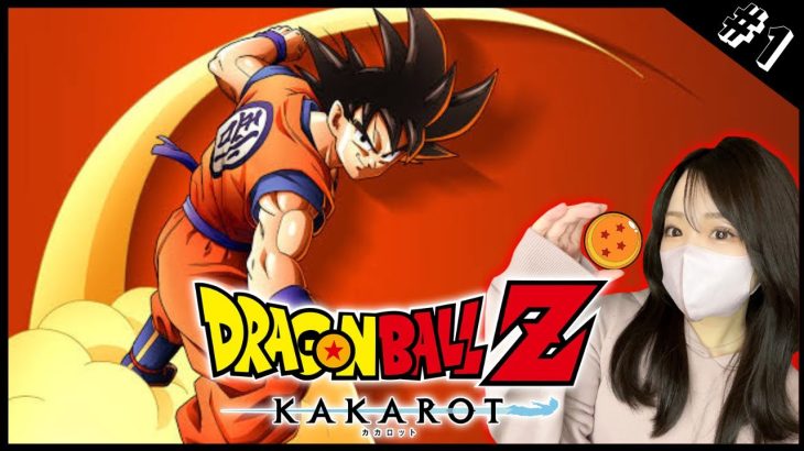 【ドラゴンボール Z KAKAROT】完全初見による懐かしの神作をプレイ【ドラゴンボール Z カカロット】※ネタバレあり！！！！！