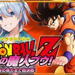 【ドラゴンボールZ KAKAROT】頑張れカカロット！！お前がNo1だ！～復活の魔人ブウ編＃３～【ネタバレ有】