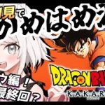 【ドラゴンボールZ カカロット】ブウ編最終回？ゴテンクス対ブウの戦い！完全初見！復活の魔人ブウ編！ミリしらで楽しむ！part15 #女性実況【DRAGONBALL Z KAKAROT】【Vtuber】