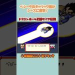 ベジータのギャリック砲がジースに直撃！【ドラゴンボールZ 超サイヤ伝説】#レトロゲーム #shorts #ドラゴンボール