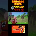 完全体のセルは強すぎた 【ドラゴンボールZ カカロット】 #shorts