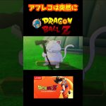 アフレコは突然に 【ドラゴンボールZ カカロット】 #shorts