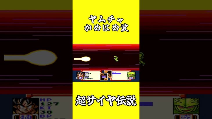 ドラゴンボールZ超サイヤ伝説・カットイン技② #ドラゴンボール #超サイヤ伝説 #レトロゲーム #videogames