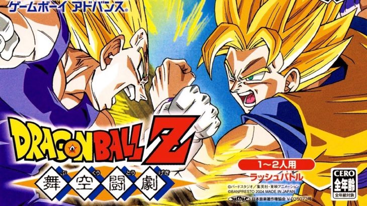 【ドラゴンボールZ】舞空闘劇　初見　GBA　レトロゲーム実況LIVE