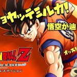 【ドラゴンボールZ　KAKAROT】#3　いっちょやってみっか！いざナメック星へ・・・　僕の一番好きなアニメのゲームをプレイ