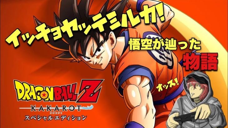 【ドラゴンボールZ　KAKAROT】#3　いっちょやってみっか！いざナメック星へ・・・　僕の一番好きなアニメのゲームをプレイ