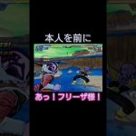 大ボケをかますフリーザ様 ドラゴンボールZスパーキングメテオPS2 スパキンメテオ あっフリーザ様  #shorts #ドラゴンボール #ゲーム