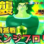 リベンジブロリーZの戦闘力５の一般人サバイバーを全滅させたい_レイダー【ドラゴンボール ザ ブレイカーズ】