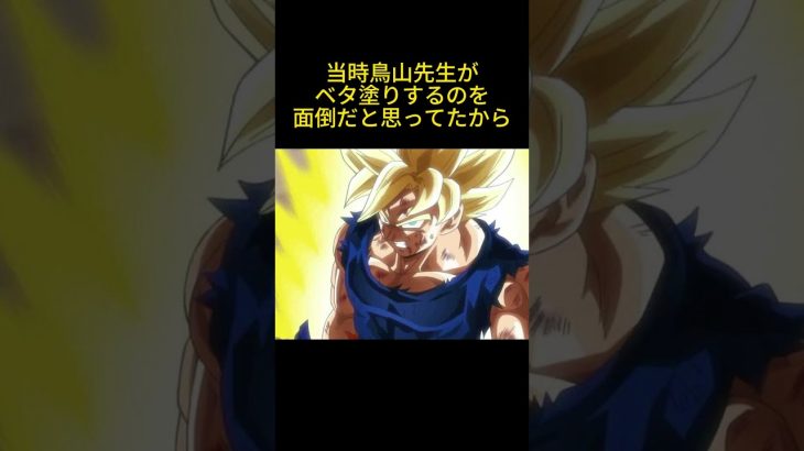 スーパーサイヤ人に関する雑学 #ドラゴンボール #dragonball #アニメ #雑学