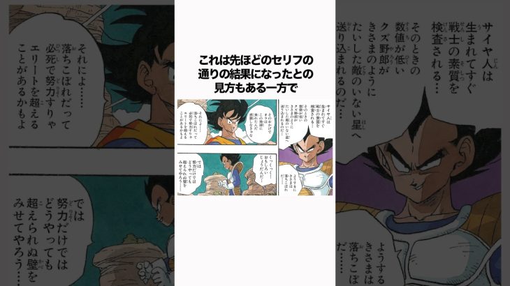 【ドラゴンボール】ベジータは天才の悟空を超えるために必死で努力した #ドラゴンボール #雑学 #dragonball