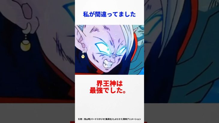 【ドラゴンボール】界王神は最強でした。　#ドラゴンボール #dragonball