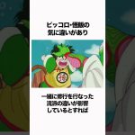 【ドラゴンボール】「気」が流派ごとに描き分けられているという裏設定を信じたい#ドラゴンボール  #雑学 #dragonball