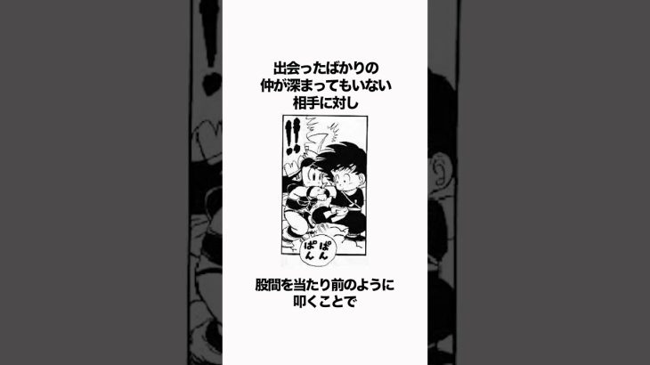 【ドラゴンボール】悟空の性別識別方法が画期的です#ドラゴンボール  #雑学 #dragonball