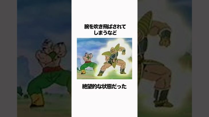 【ドラゴンボール】ナッパ戦の絶望感ってえげつないよね･･･#ドラゴンボール  #雑学 #dragonball