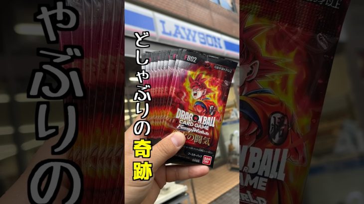 【盗難被害⁉︎ 土砂降りの奇跡⁉︎】ドラゴンボールスーパー カードゲーム 烈火の闘気 #ドラゴンボール #dragonball #shorts