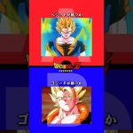 #ドラゴンボール #dragonball #ドラゴンボールz #db #dragonballz #dbz