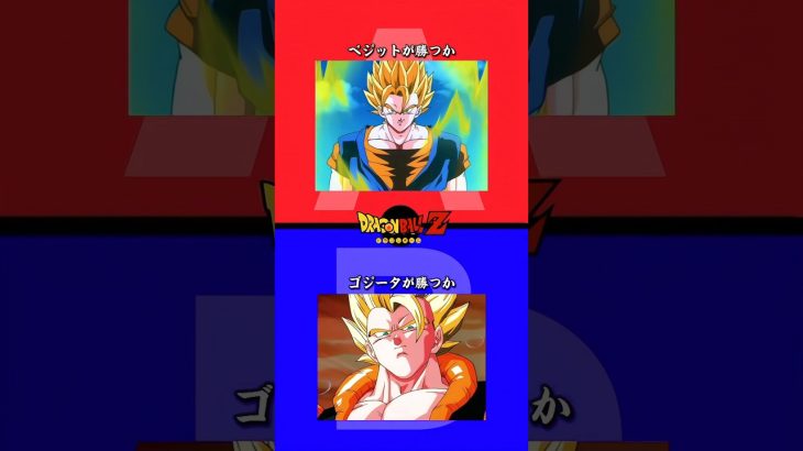 #ドラゴンボール #dragonball #ドラゴンボールz #db #dragonballz #dbz