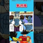 ドラゴンボールモロの全形態七選part1 #ドラゴンボール #dragonball #アニメ #雑学